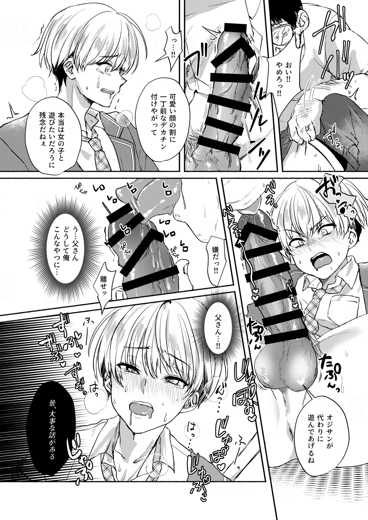 愛玩美少年〜没落御曹司編〜 - Page 6