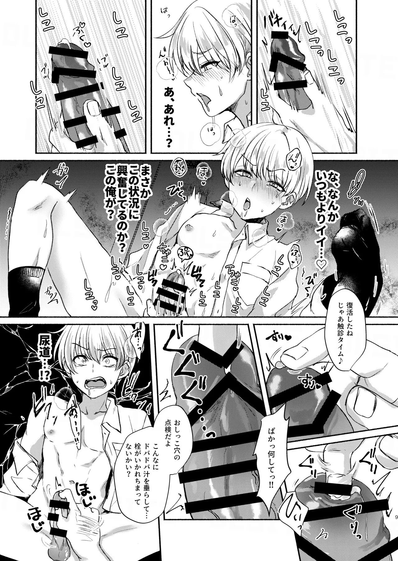 愛玩美少年〜没落御曹司編〜 - Page 9