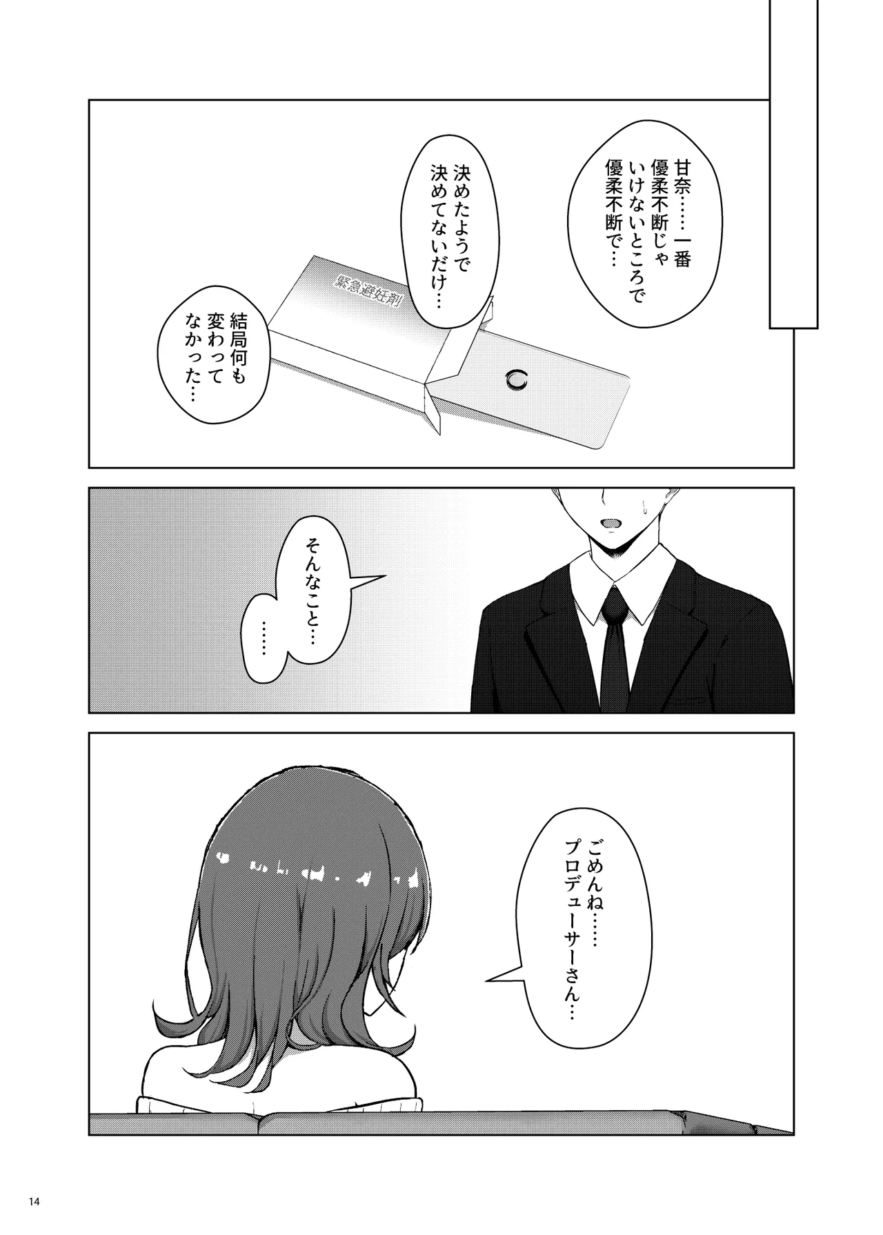 Ai o Futatsu - Page 14