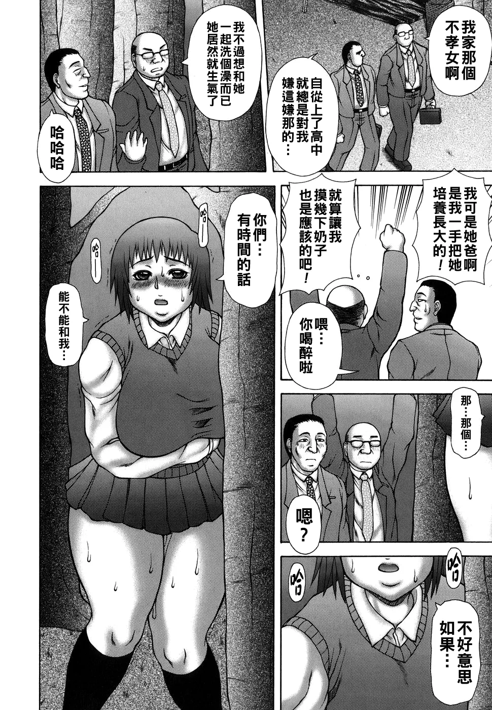 Hatsujou Shoukougun - Page 14