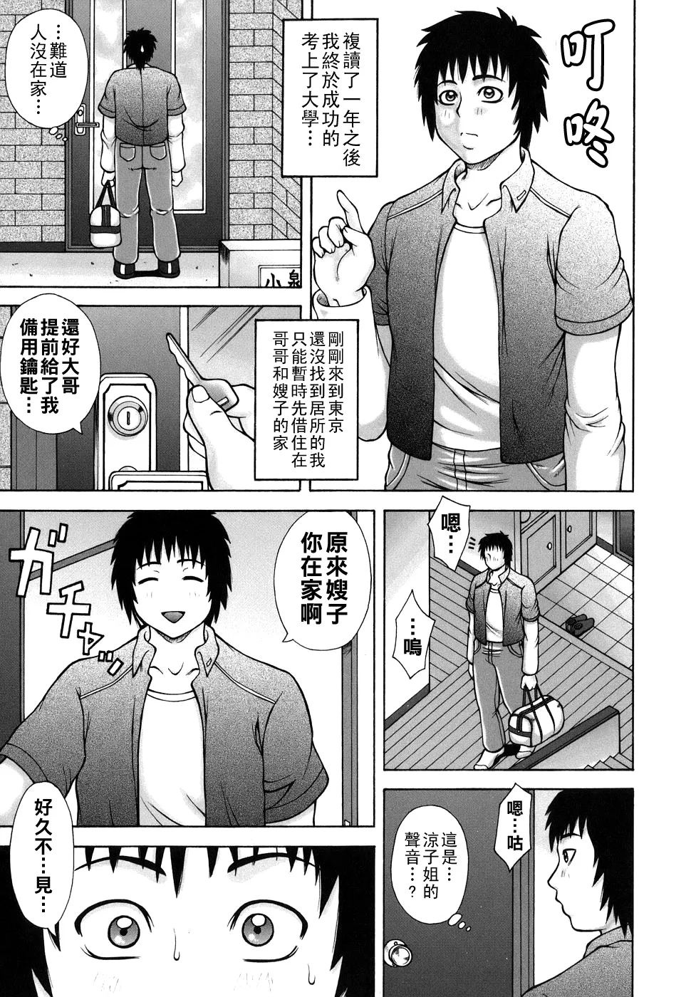 Hatsujou Shoukougun - Page 151