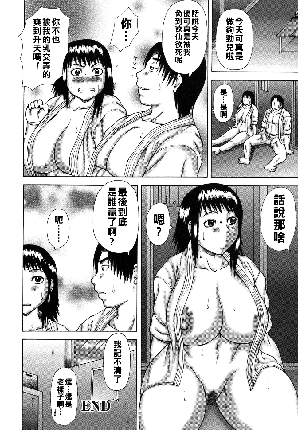 Hatsujou Shoukougun - Page 66