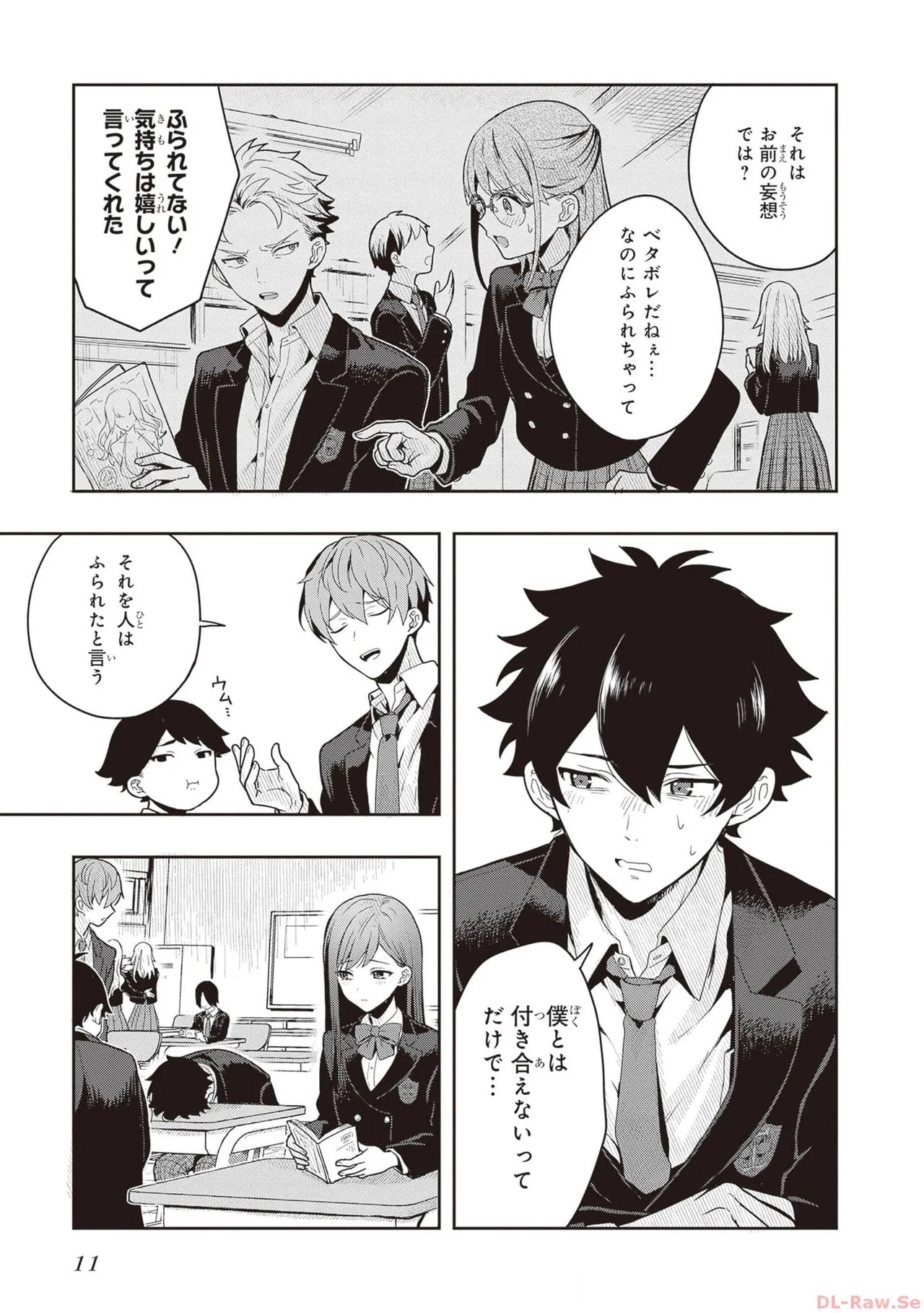 TSUGI WA ANATA GA YARARERU BAN DEATH. 1 - Page 13