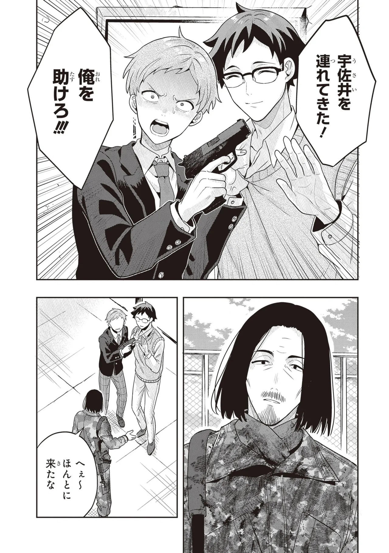 TSUGI WA ANATA GA YARARERU BAN DEATH. 4 - Page 12