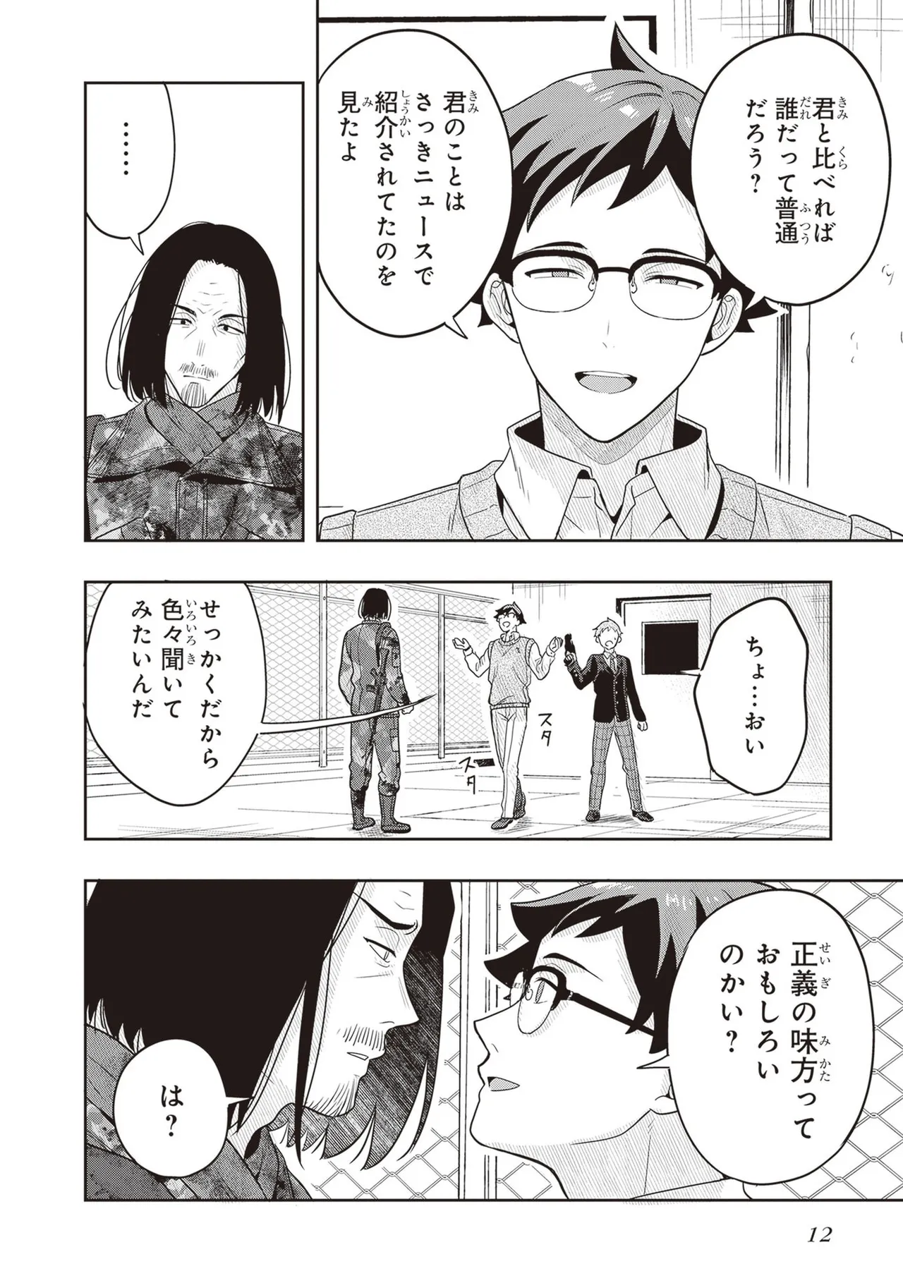 TSUGI WA ANATA GA YARARERU BAN DEATH. 4 - Page 14
