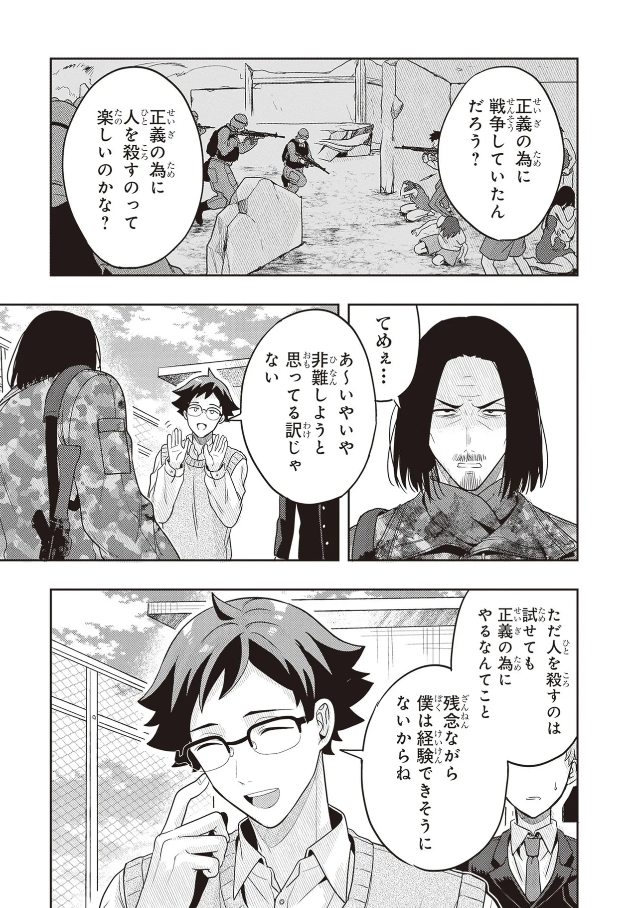 TSUGI WA ANATA GA YARARERU BAN DEATH. 4 - Page 15