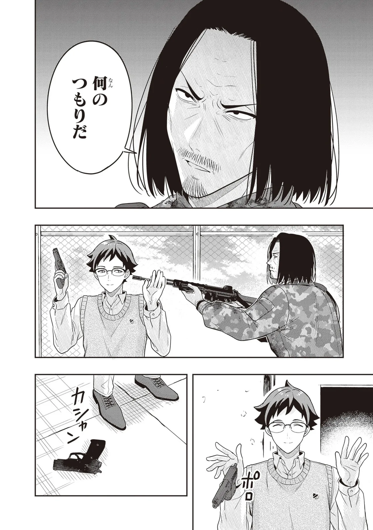 TSUGI WA ANATA GA YARARERU BAN DEATH. 4 - Page 20