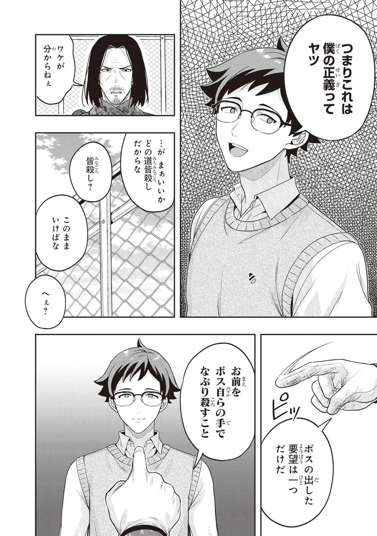 TSUGI WA ANATA GA YARARERU BAN DEATH. 4 - Page 22