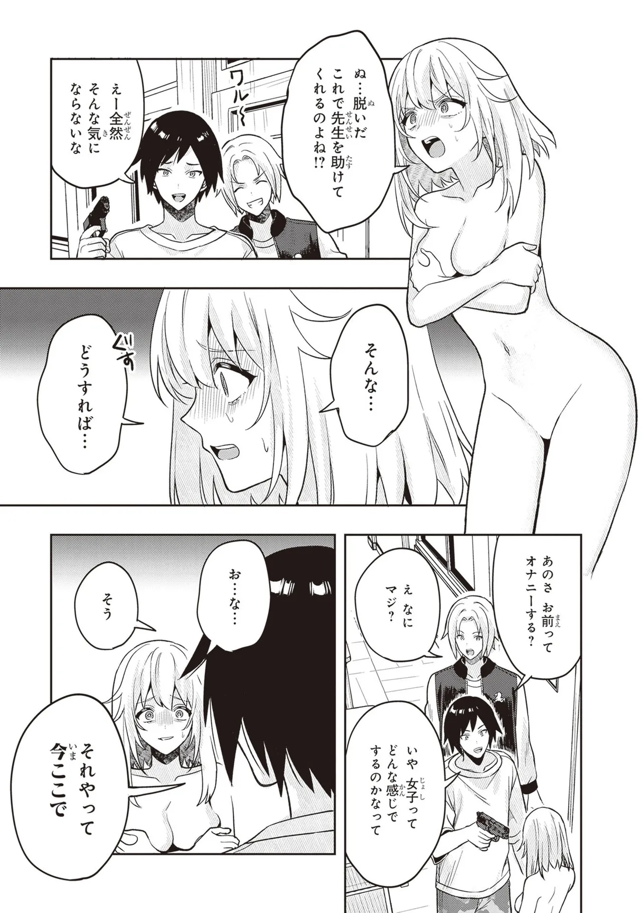 TSUGI WA ANATA GA YARARERU BAN DEATH. 4 - Page 223
