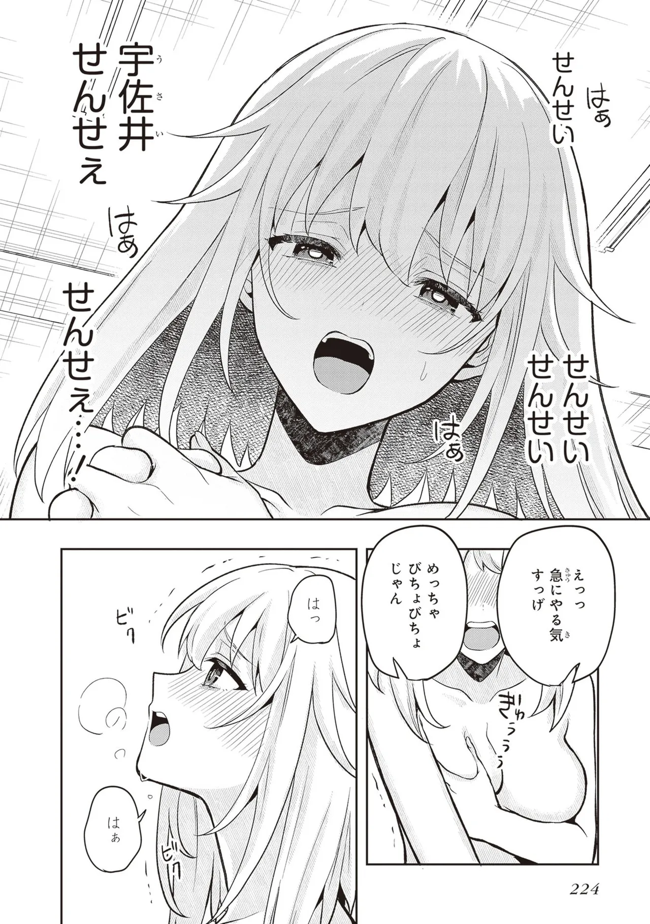 TSUGI WA ANATA GA YARARERU BAN DEATH. 4 - Page 226