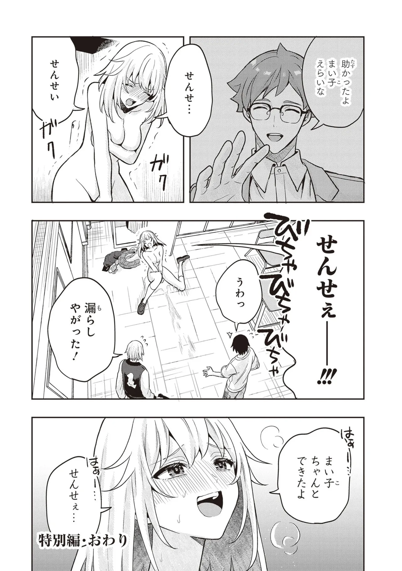 TSUGI WA ANATA GA YARARERU BAN DEATH. 4 - Page 227