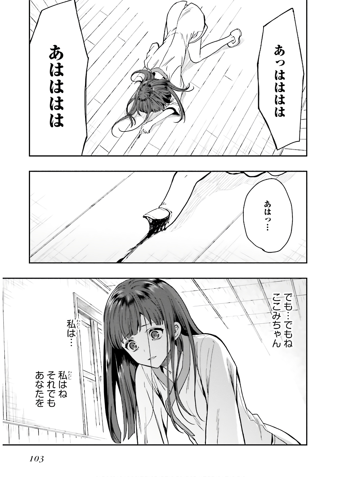 淫らな邪教に巣喰うモノ 第03巻 - Page 105