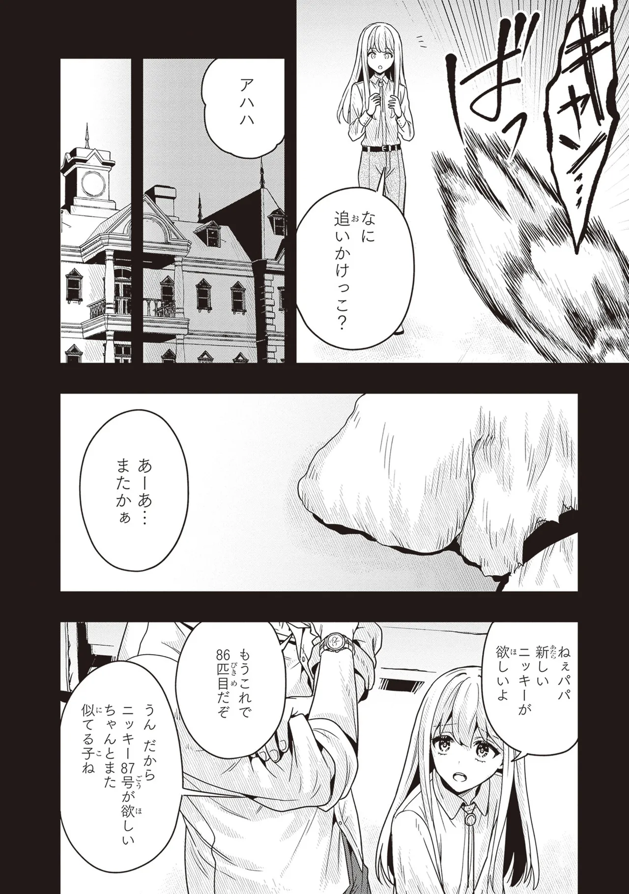 TSUGI WA ANATA GA YARARERU BAN DEATH. 3 - Page 14