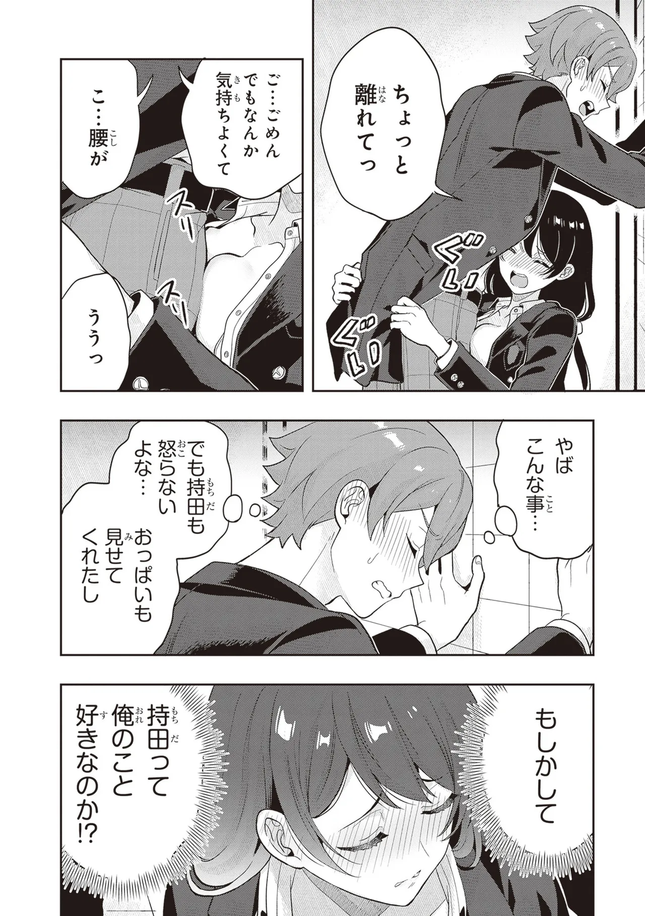 TSUGI WA ANATA GA YARARERU BAN DEATH. 3 - Page 172