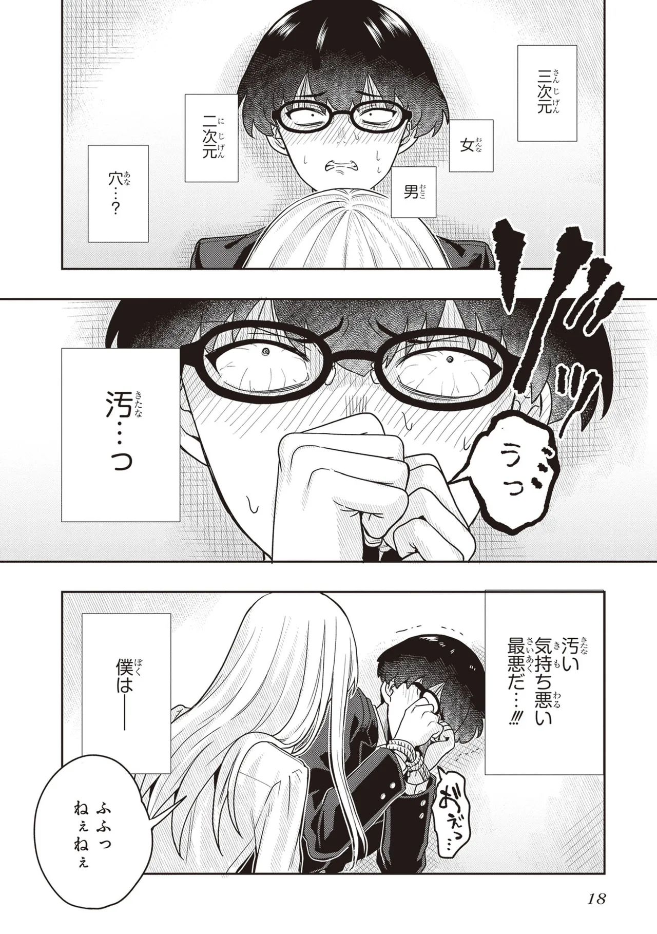 TSUGI WA ANATA GA YARARERU BAN DEATH. 3 - Page 20