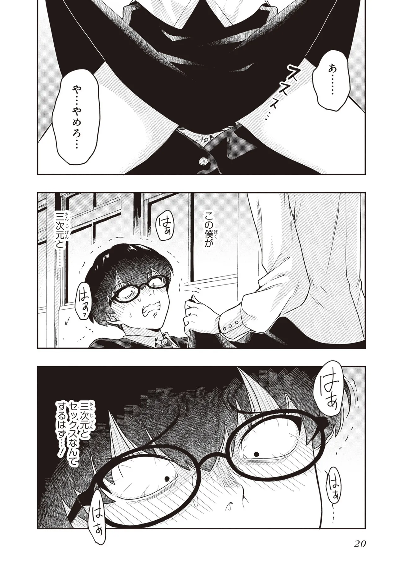 TSUGI WA ANATA GA YARARERU BAN DEATH. 3 - Page 22