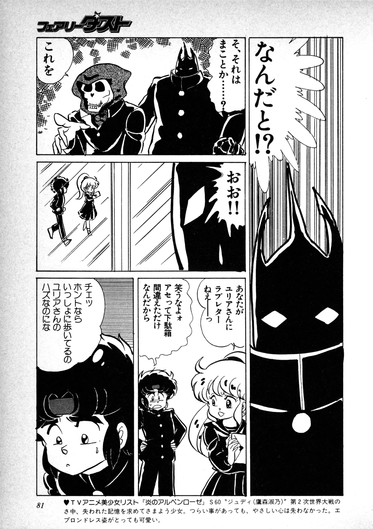 Fairy Dust - Page 82