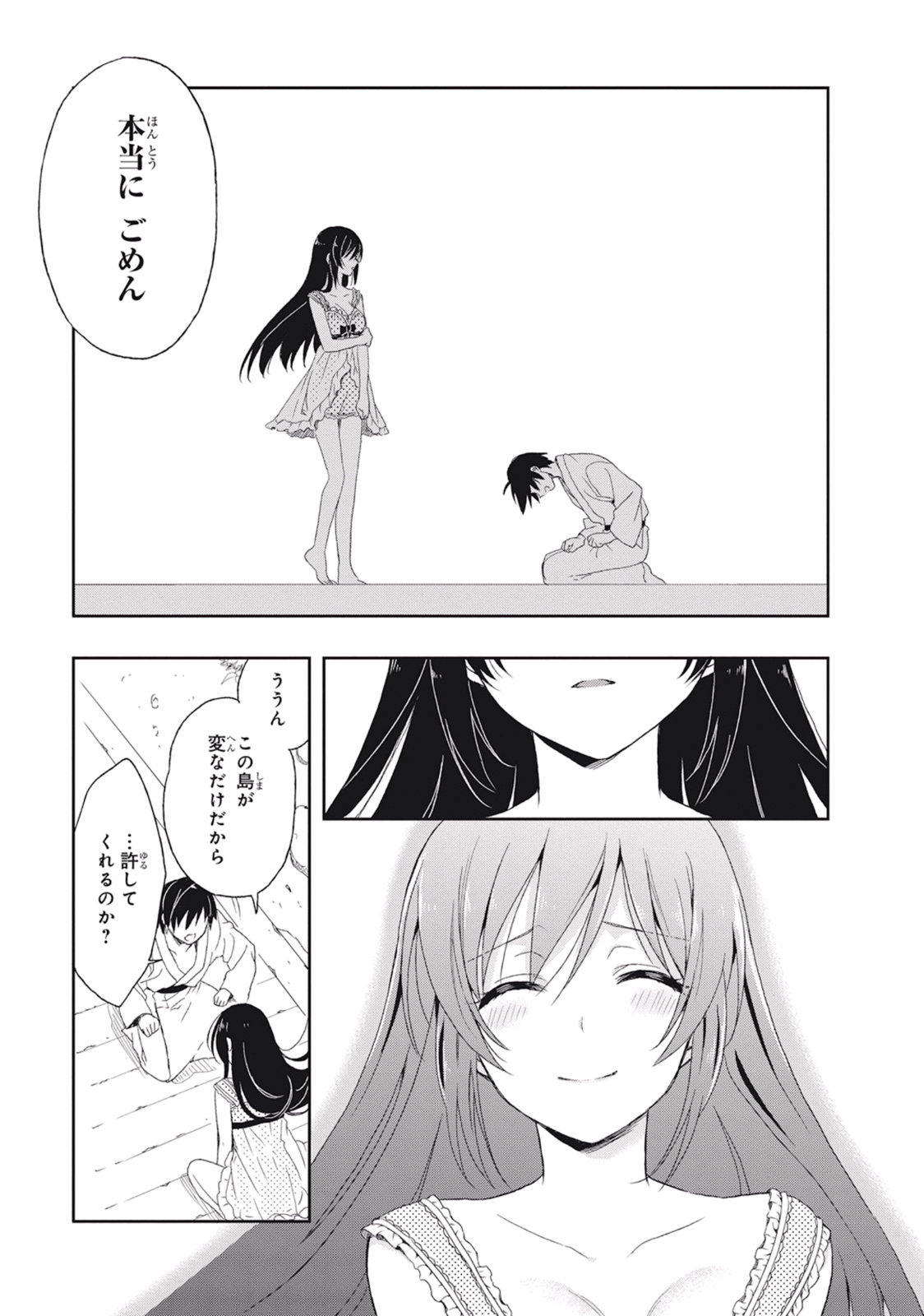 この島には淫らで邪悪なモノが棲む 第02巻 - Page 75