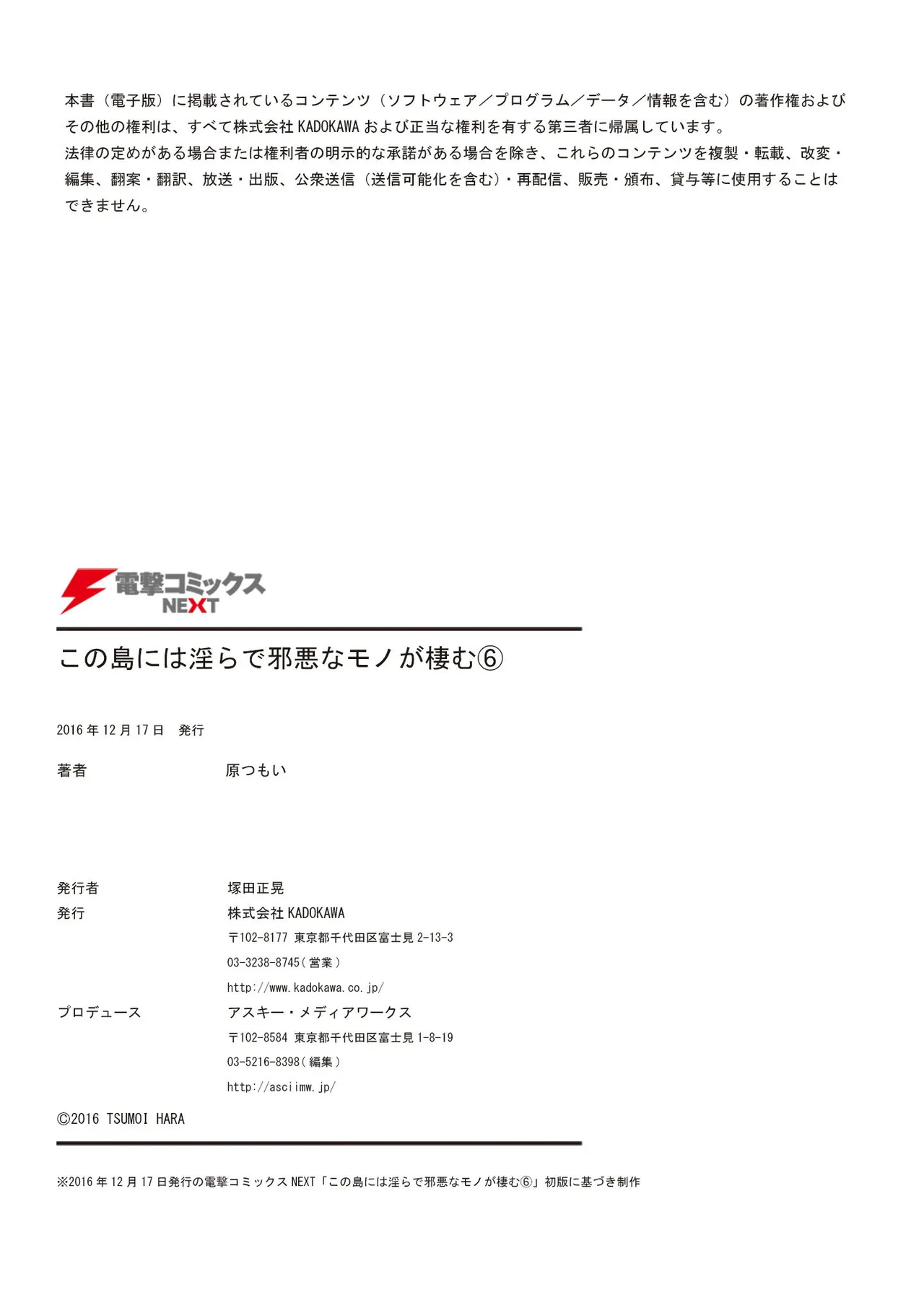 この島には淫らで邪悪なモノが棲む 第06巻 - Page 183