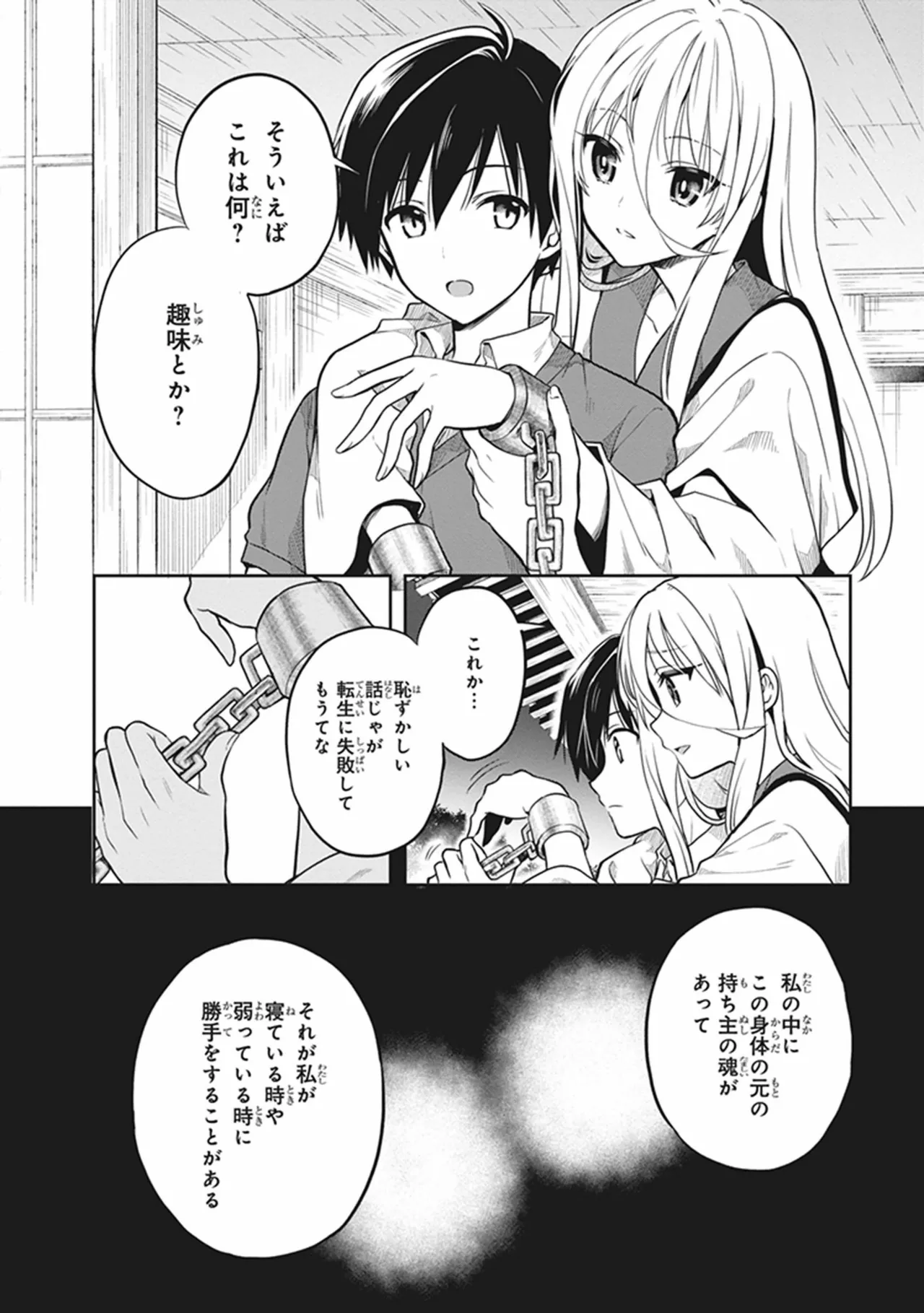 この島には淫らで邪悪なモノが棲む 第06巻 - Page 74