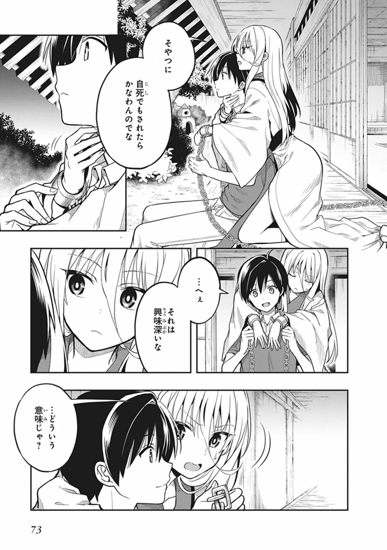 この島には淫らで邪悪なモノが棲む 第06巻 - Page 75