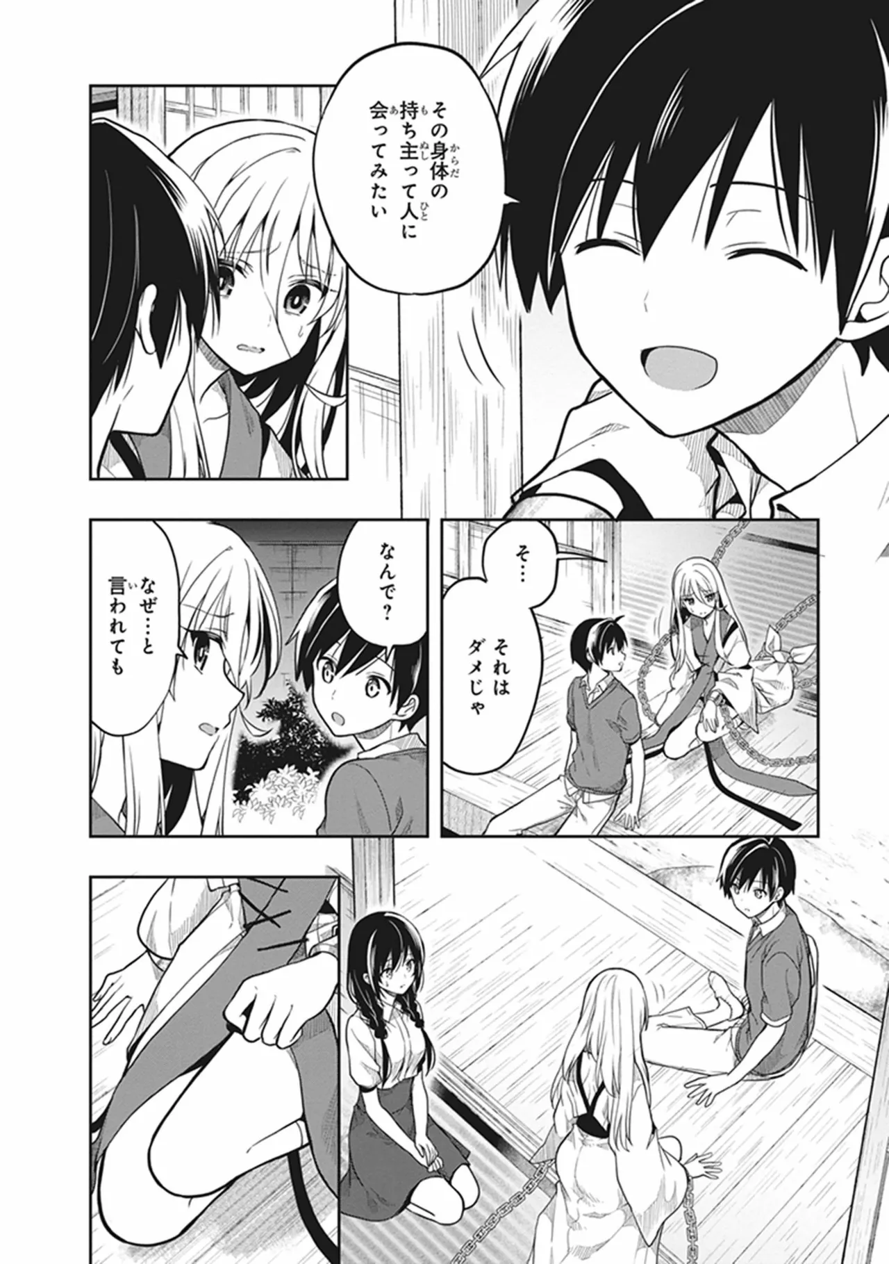 この島には淫らで邪悪なモノが棲む 第06巻 - Page 76