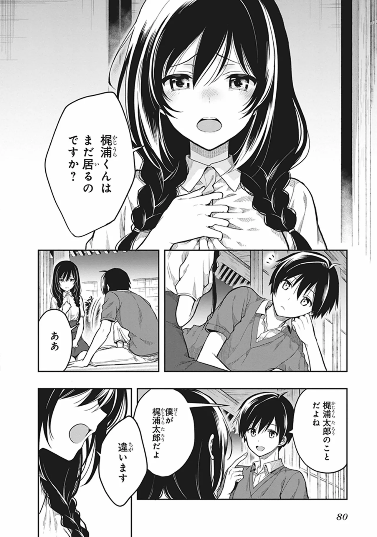 この島には淫らで邪悪なモノが棲む 第06巻 - Page 82