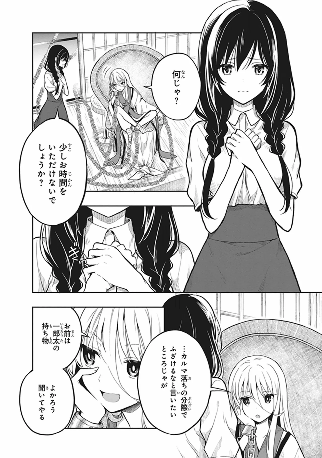 この島には淫らで邪悪なモノが棲む 第06巻 - Page 94