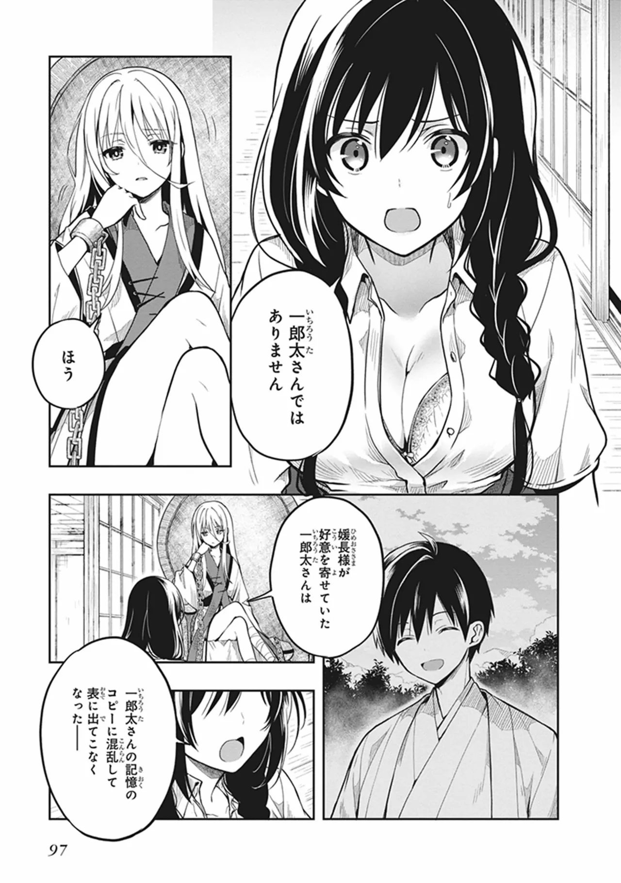 この島には淫らで邪悪なモノが棲む 第06巻 - Page 99