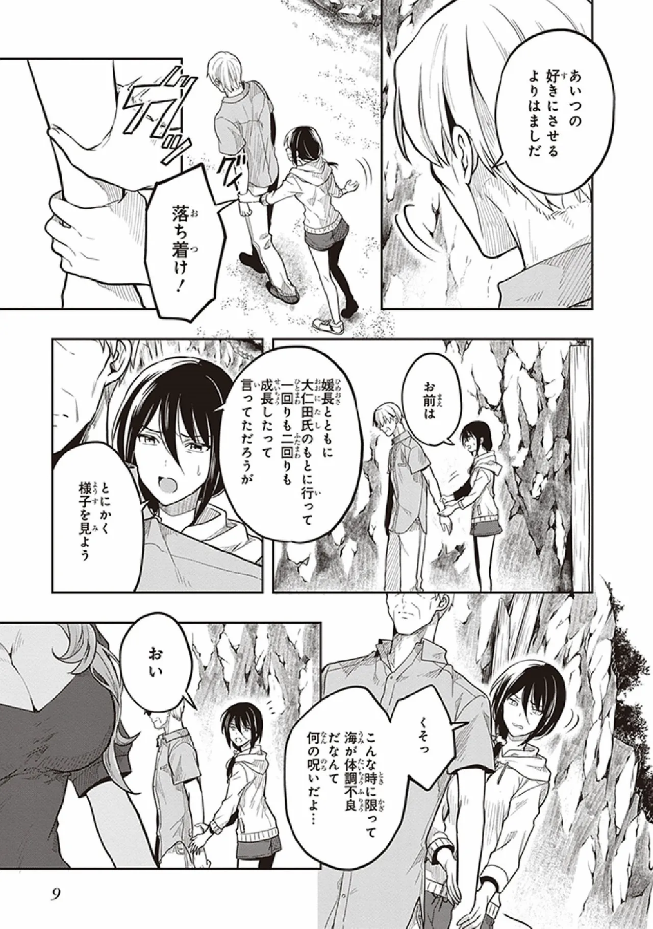 この島には淫らで邪悪なモノが棲む 第07巻 - Page 11