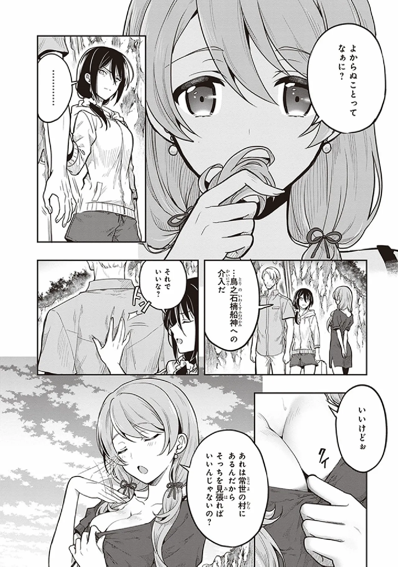 この島には淫らで邪悪なモノが棲む 第07巻 - Page 14