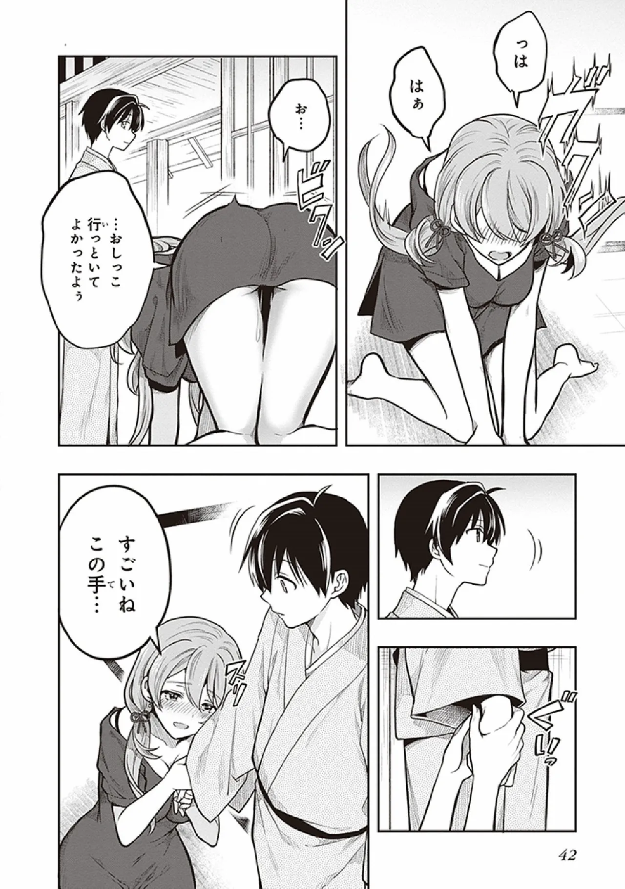 この島には淫らで邪悪なモノが棲む 第07巻 - Page 44