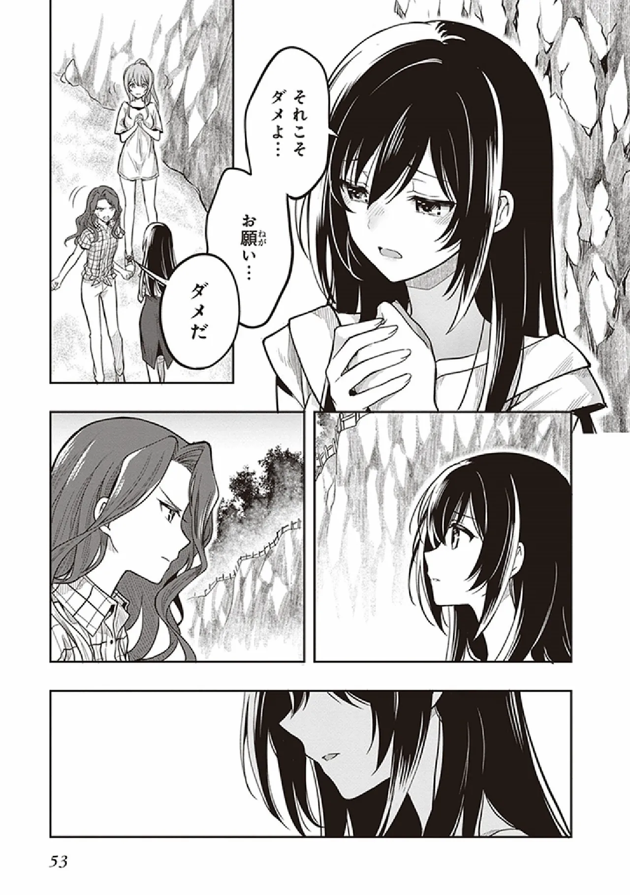 この島には淫らで邪悪なモノが棲む 第07巻 - Page 55