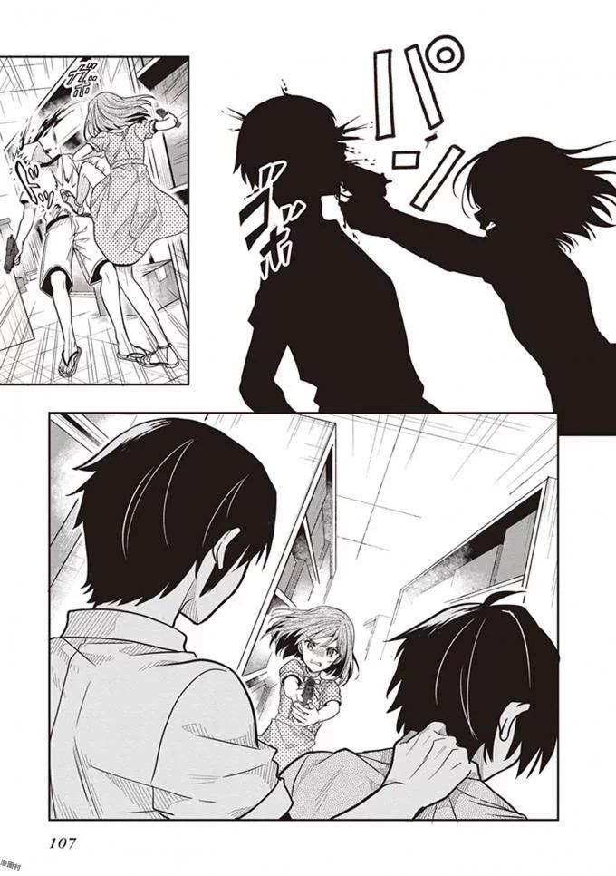 この島には淫らで邪悪なモノが棲む 第08巻 - Page 109