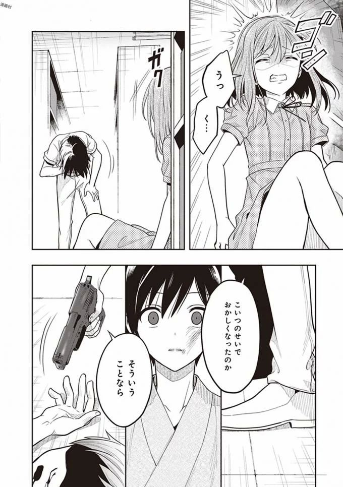 この島には淫らで邪悪なモノが棲む 第08巻 - Page 114