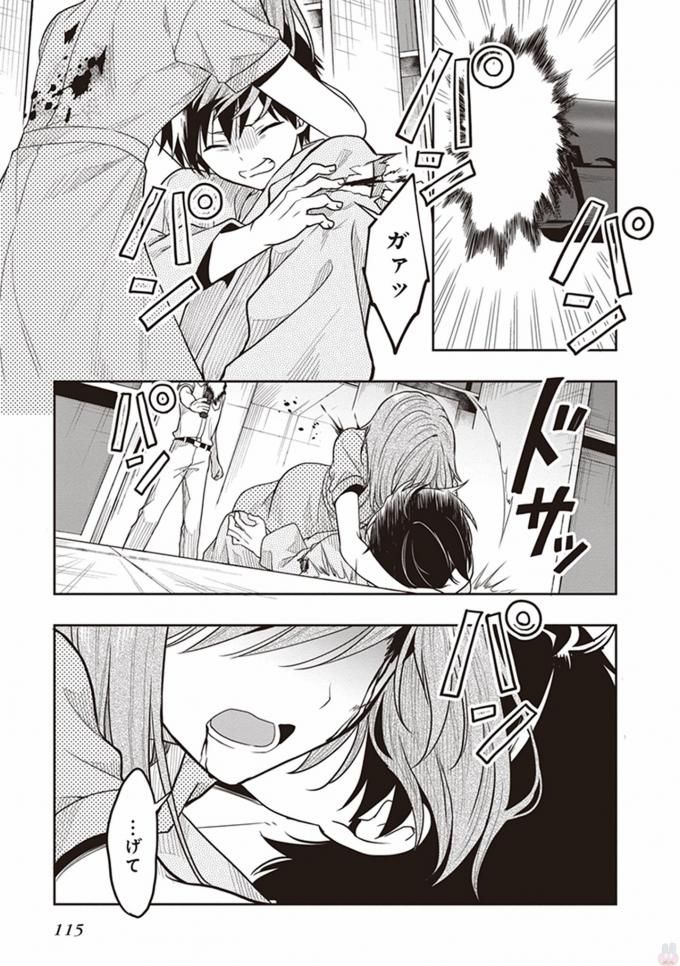 この島には淫らで邪悪なモノが棲む 第08巻 - Page 117