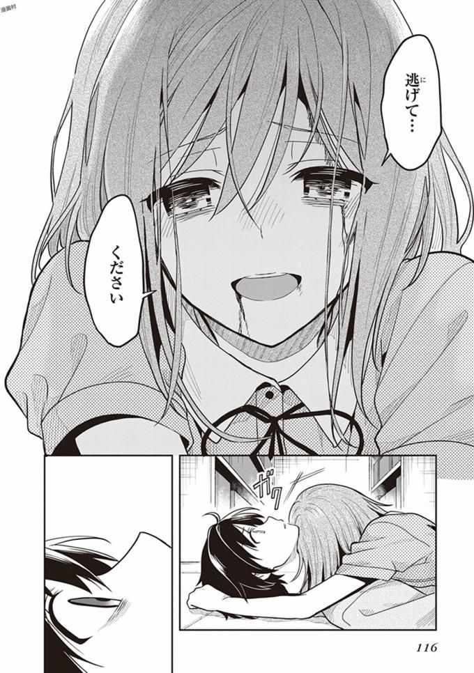 この島には淫らで邪悪なモノが棲む 第08巻 - Page 118
