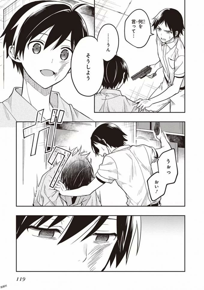 この島には淫らで邪悪なモノが棲む 第08巻 - Page 121