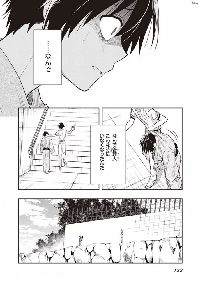この島には淫らで邪悪なモノが棲む 第08巻 - Page 124