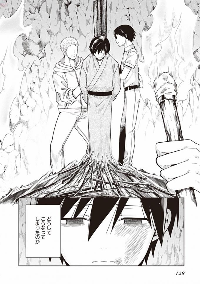 この島には淫らで邪悪なモノが棲む 第08巻 - Page 130