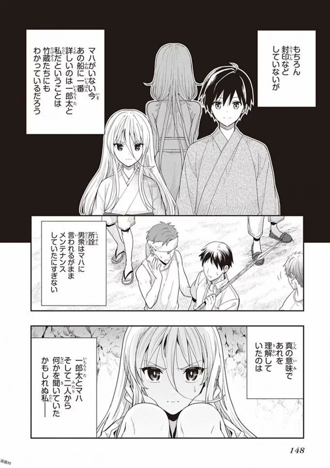 この島には淫らで邪悪なモノが棲む 第08巻 - Page 150