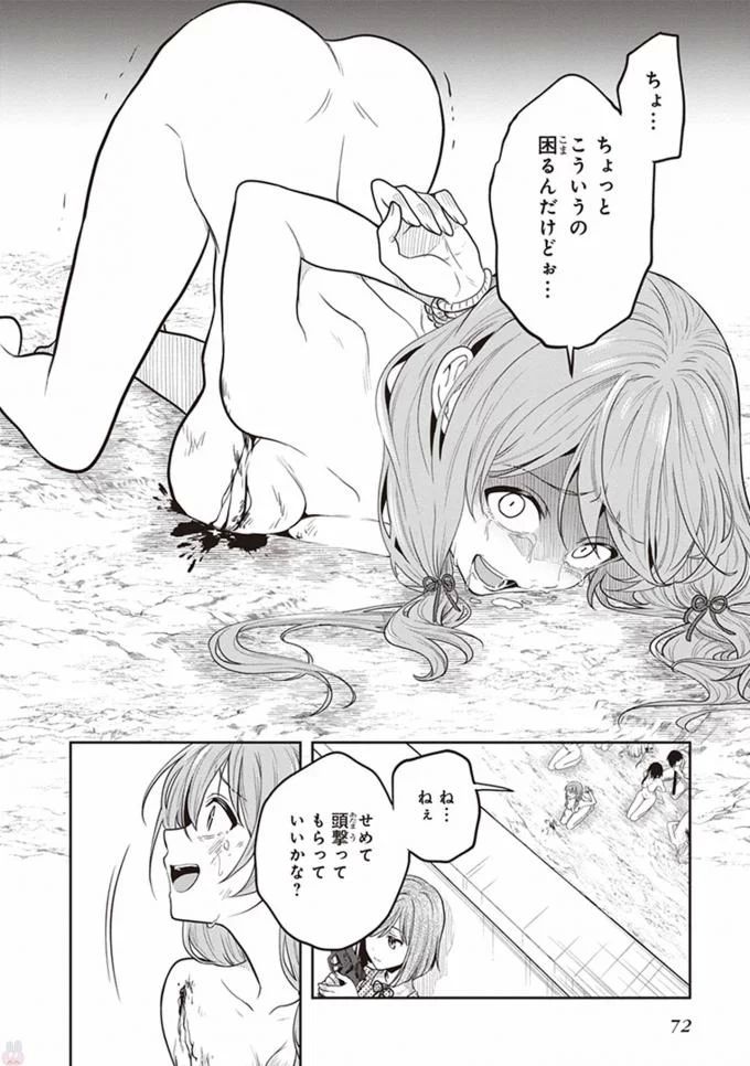 この島には淫らで邪悪なモノが棲む 第08巻 - Page 74