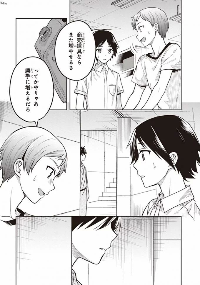 この島には淫らで邪悪なモノが棲む 第08巻 - Page 85