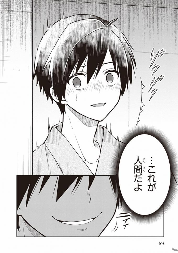 この島には淫らで邪悪なモノが棲む 第08巻 - Page 86