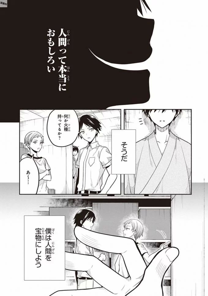 この島には淫らで邪悪なモノが棲む 第08巻 - Page 94