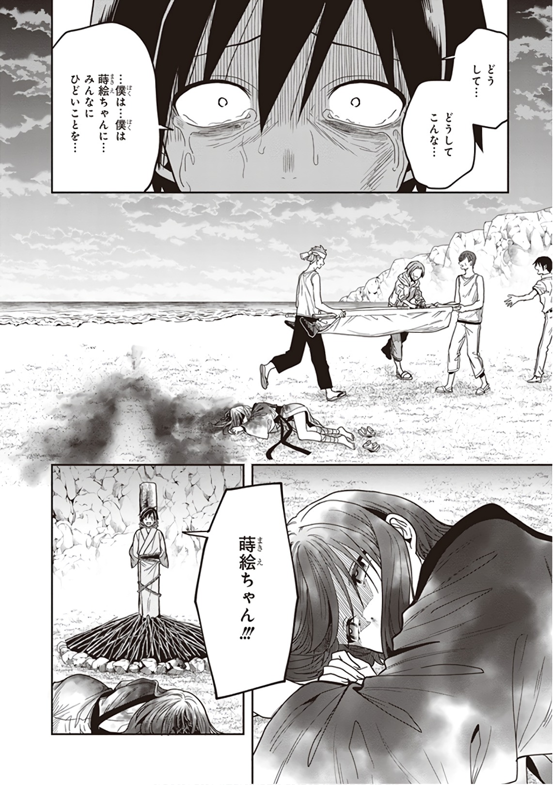 この島には淫らで邪悪なモノが棲む 第09巻 - Page 106