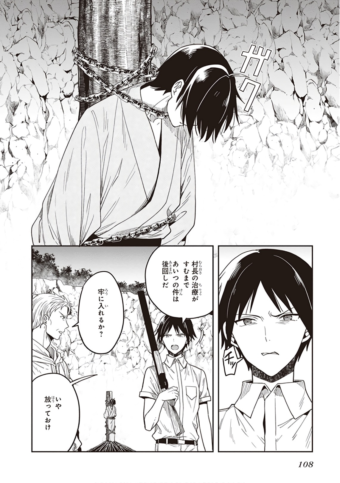 この島には淫らで邪悪なモノが棲む 第09巻 - Page 110