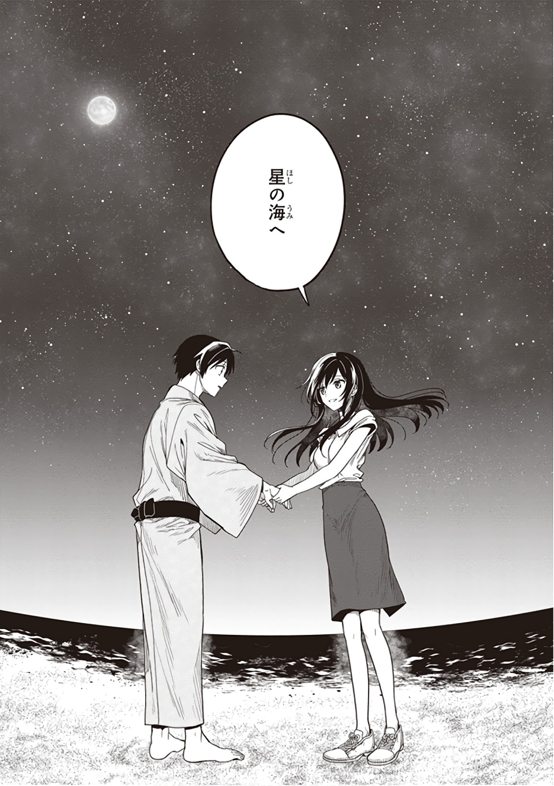 この島には淫らで邪悪なモノが棲む 第09巻 - Page 139
