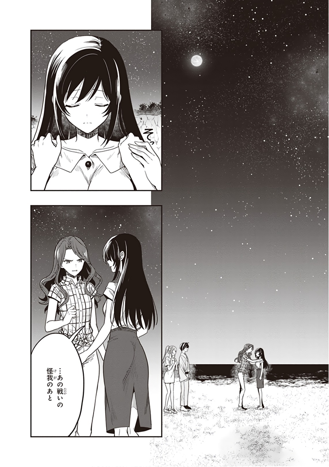 この島には淫らで邪悪なモノが棲む 第09巻 - Page 144
