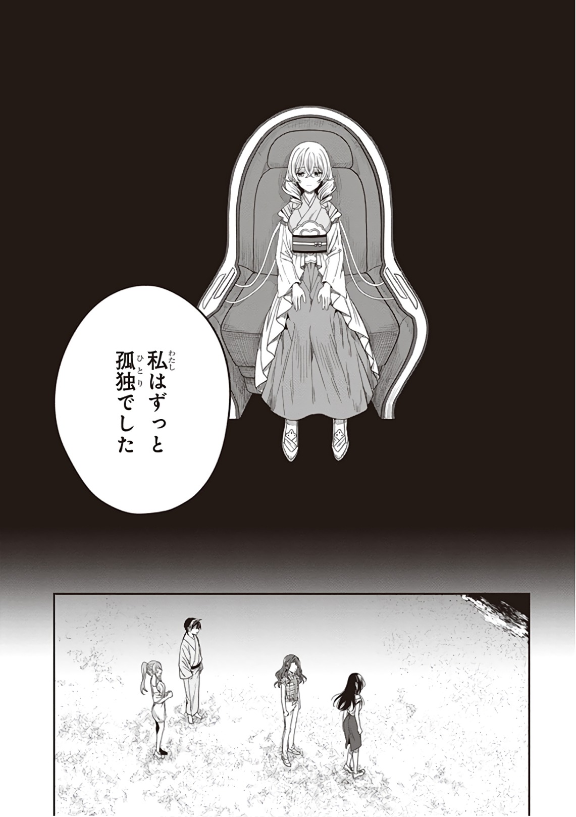 この島には淫らで邪悪なモノが棲む 第09巻 - Page 148